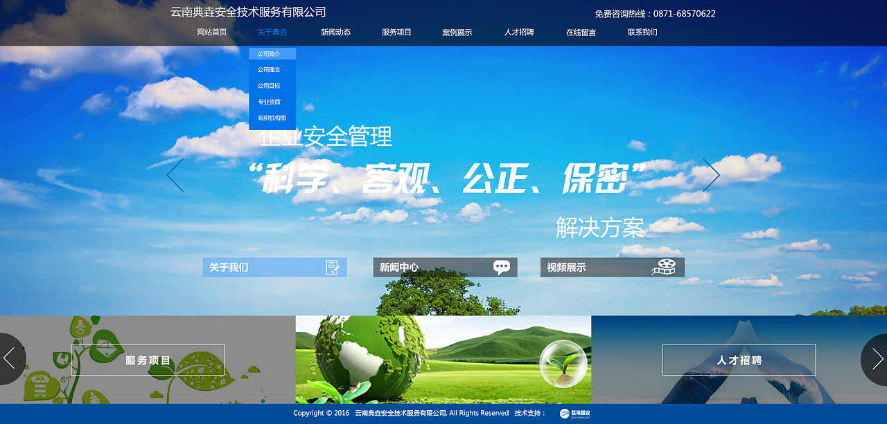 2016年6月云南網(wǎng)頁(yè)與網(wǎng)站設(shè)計(jì)作品合集回顧