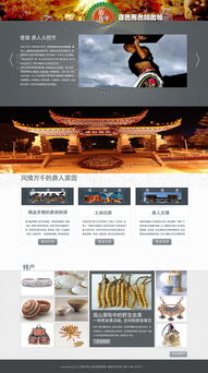 匠心融匯，云端觸達 云南地州特色館的電子商務網站設計與實踐