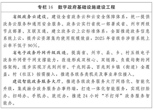 云南省人民政府關于印發(fā)《云南省“十四五”新型基礎設施建設規(guī)劃》的通知