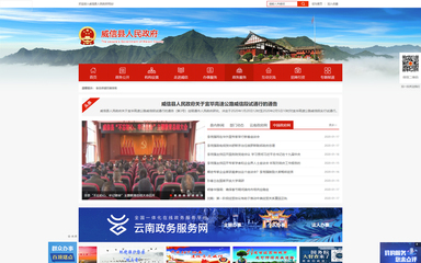 攜手奧遠科技，賦能威信縣人民政府與云南企業的數字化未來